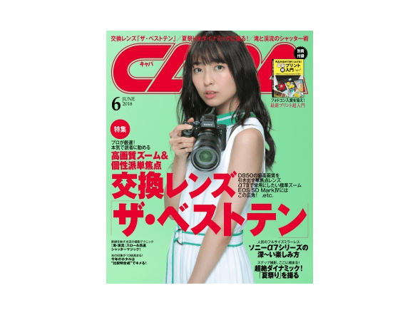 【今日の1冊】大量のデジカメ画像のファイル管理、どうしたらいい？――『CAPA 2018年6月号』