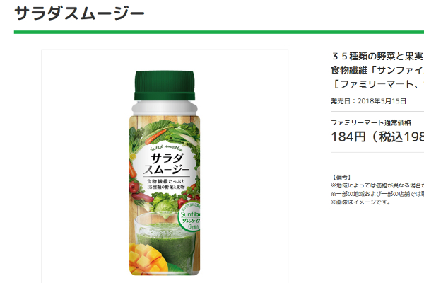 “腸活女子”に朗報！ 食物繊維も含まれたファミマの「サラダスムージー」が話題