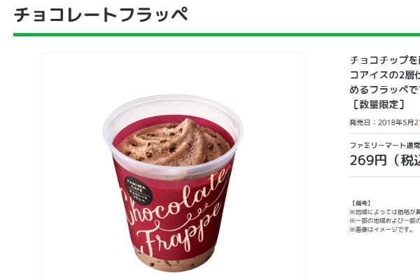 「デザート系ドリンクの中で間違いなくトップの美味しさ」 ファミマの新作ドリンクにハマる人が続出！