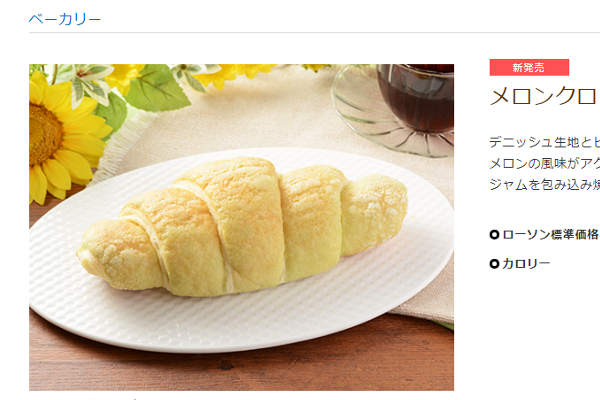 「開発者に深く感謝したい」 ローソンの新作パン「メロンクロワッサン」の美味しさに感動する人続出