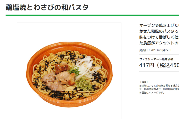 「美味しいけど泣きながら食べてる」 ファミマの新作パスタは“わさび”が決め手
