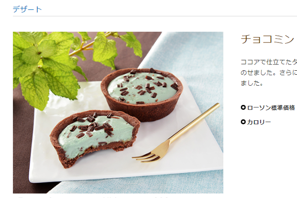 「もしかしたらチョコミントスイーツ史上最強かも」 ローソンの「チョコミントタルト」に“チョコミン党”が大興奮