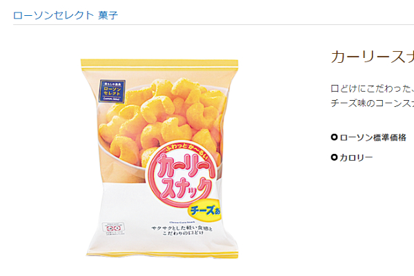 「懐かしい味がして少しだけ涙が出た」 ローソン新作菓子は某スナックにそっくり？