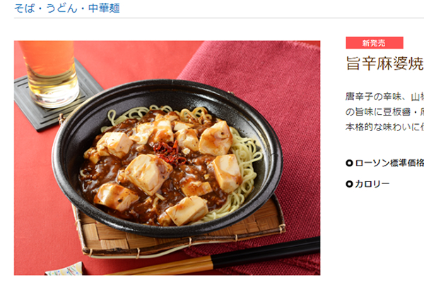 仙台市民のソウルフードがローソンに登場！ 旨辛い“麻婆焼そば”が「鬼美味くてやばい」と早速評判に
