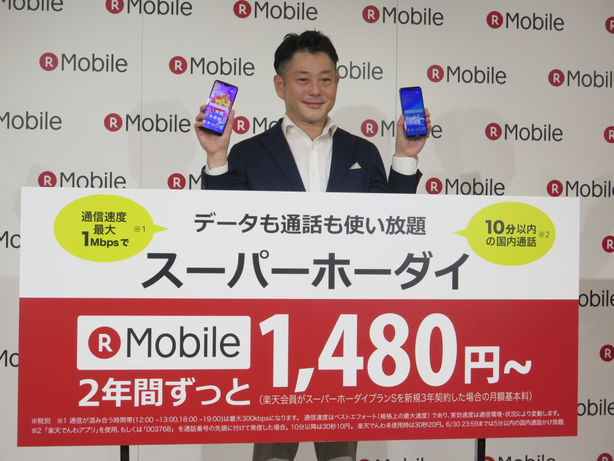 超得すぎる楽天モバイル「スーパーホーダイ」の細かい変更点まとめ