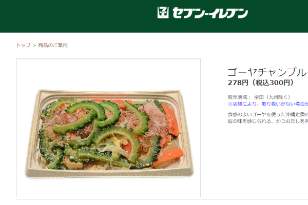 「美味しくて最近毎日食べてる」セブンから苦みの少ない旬のゴーヤを使った「ゴーヤチャンプルー」発売！