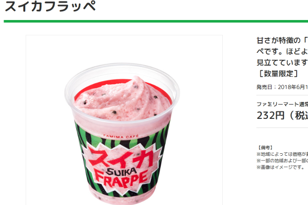 発売前から注目度MAXのファミマ新作スイーツ・飲むスイカバーが誕生!?