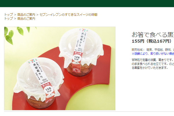 清涼感溢れる“和スイーツ”が好評！ セブンの新作「お箸で食べる黒蜜葛きり」が「買い占めたいくらい美味い」と話題