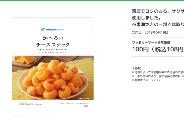 ファミマの新商品が懐かしの「かーるい味」に似すぎてると話題に!?