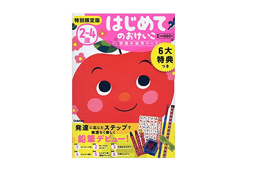 2歳＆5歳の娘がどハマリ！ これぞまさに、やる気を引き出すワークだ！――『2～4歳 はじめてのおけいこ 特別限定版』