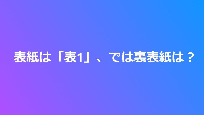 全問正解なら、あなたも立派な業界人!? 「印刷業界用語」にまつわるクイズ5問