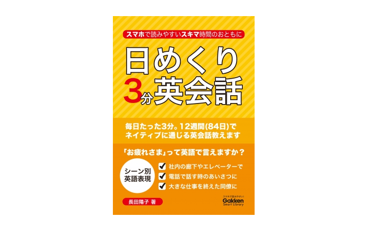 英語で『ネバネバ』って表現できますか？――『日めくり3分英会話』