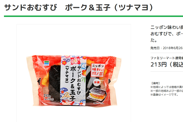 「見つけた瞬間に即買い！」――ローソンもファミマも発売の沖縄ご当地グルメはジャンクな味わいが病みつき