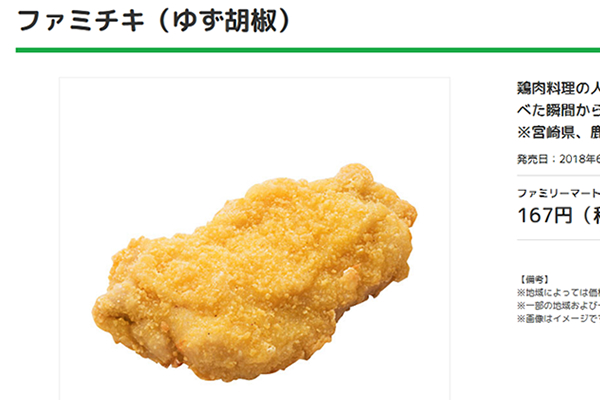 「想像の5倍くらい柚子柚子してて柚子好きの私大歓喜」“ファミチキ”の新フレーバーに話題集中！