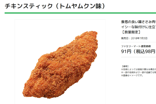 「100円以下でしかも美味いって最高かよ！」 ファミマの新作ホットスナックは酒のツマミにも最適!!