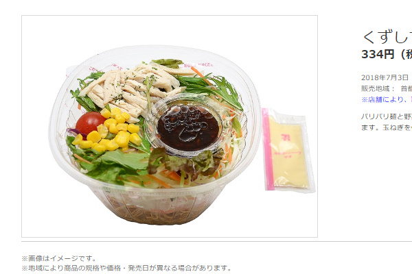 パリッとした食感が美味すぎる!!「くずして食べるパリパリ麺のサラダ」がセブンから登場