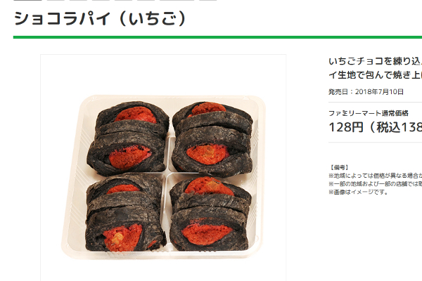 「悪魔の心臓みたいなフォルム」 禍々しい見た目に反して優しい味の「ショコラパイ」とは？