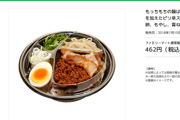 冷製麺がトップ3を独占！ 1位に輝いたのは名古屋発祥のグルメ「台湾まぜそば」！