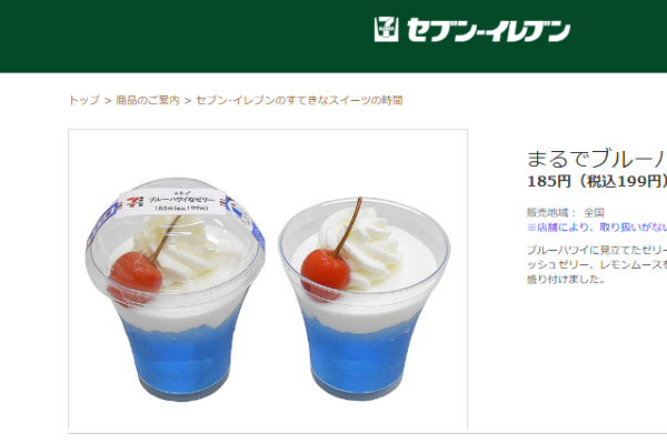 夏らしいウキウキなスイーツ新登場？ セブンの「まるでブルーハワイなゼリー」は見た目も衝撃的！