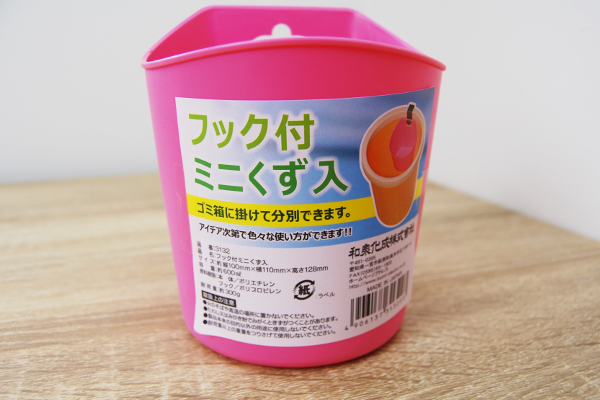 ゴミ箱の中にゴミ箱を収納する新発想！ 100均グッズ「フック付ミニくず入れ」で場所を取らずにラクラク分別