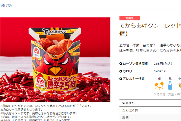 ノンカロリーからあげ様 リクエスト 10点 まとめ商品 あまりの辛さにのたうち回ってた」 パッケージのニワトリも強面