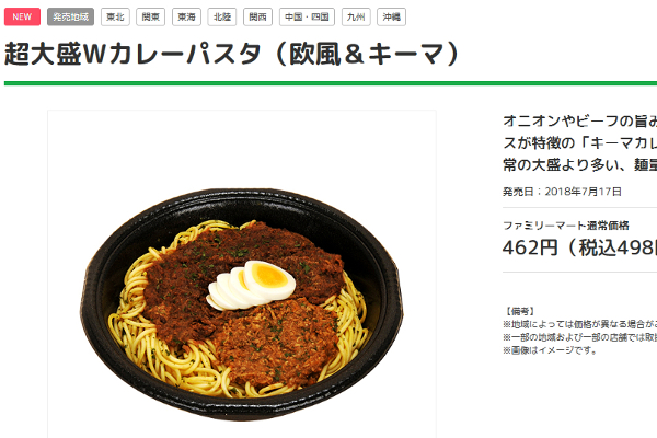 麺量360グラムの圧倒的ボリューム感！ “お得感がハンパじゃない”カレーパスタがランクイン！