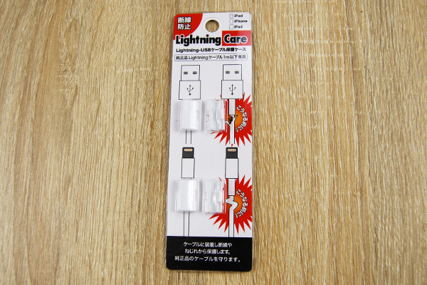 純正Lightningケーブルの断線を予防！ カチッとはめるだけで使えるキャンドゥ100均グッズ「Lightning Care」