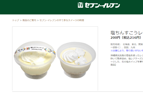 「気分は完全に沖縄です」 甘さの中にある塩気が絶妙なセブンの新作スイーツとは？