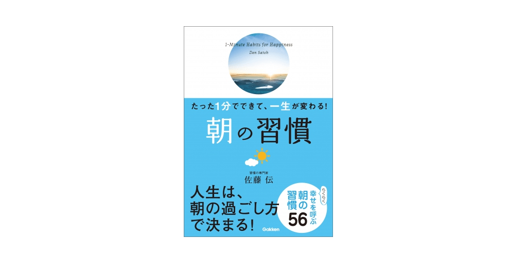 【朝の1冊】白湯を飲み、プチ行をして、お金の処理をする。朝やると健康になる3つのこと