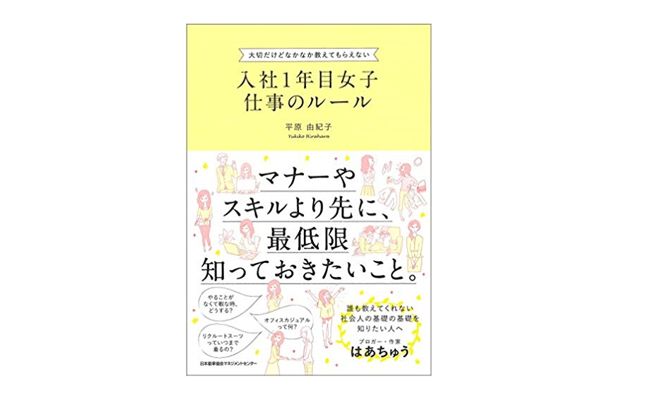 リクルートスーツはいつまで着るの？ 夏休みは自由にとれる？ 誰も教えてくれない「仕事のルール」とは？