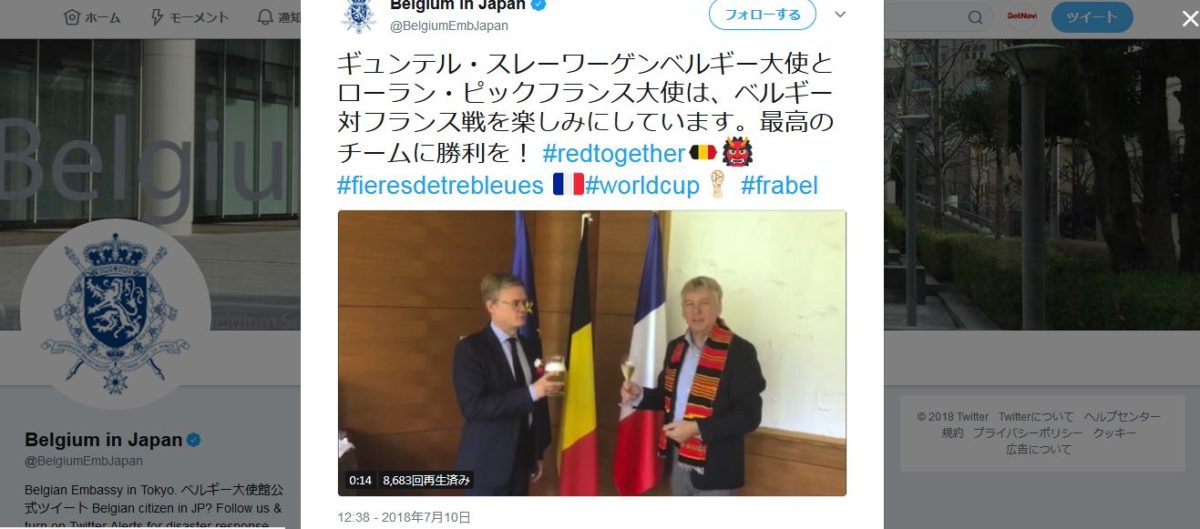 「お酒を交換して乾杯！」W杯フランス＆ベルギー試合時の大使館SNSが微笑ましい