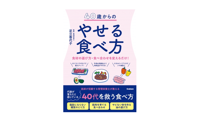 40代になってから太るようになったあなたにオススメなのは、チーズである――『40歳からのやせる食べ方』