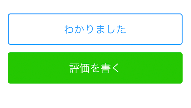 【iPhone】アプリのレビュー依頼が煩わしい!! そんなときはこの設定をお試しあれ