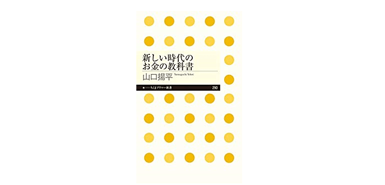 あなたと私の「1時間」は価値が違う!?「時間主義経済」という新たな潮流――『新しい時代のお金の教科書』