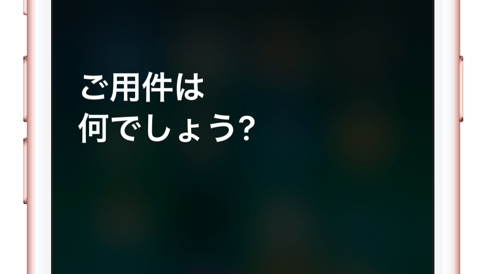 【iPhone】お呼びじゃないときにSiriが誤って起動する……これってなんとかならない？