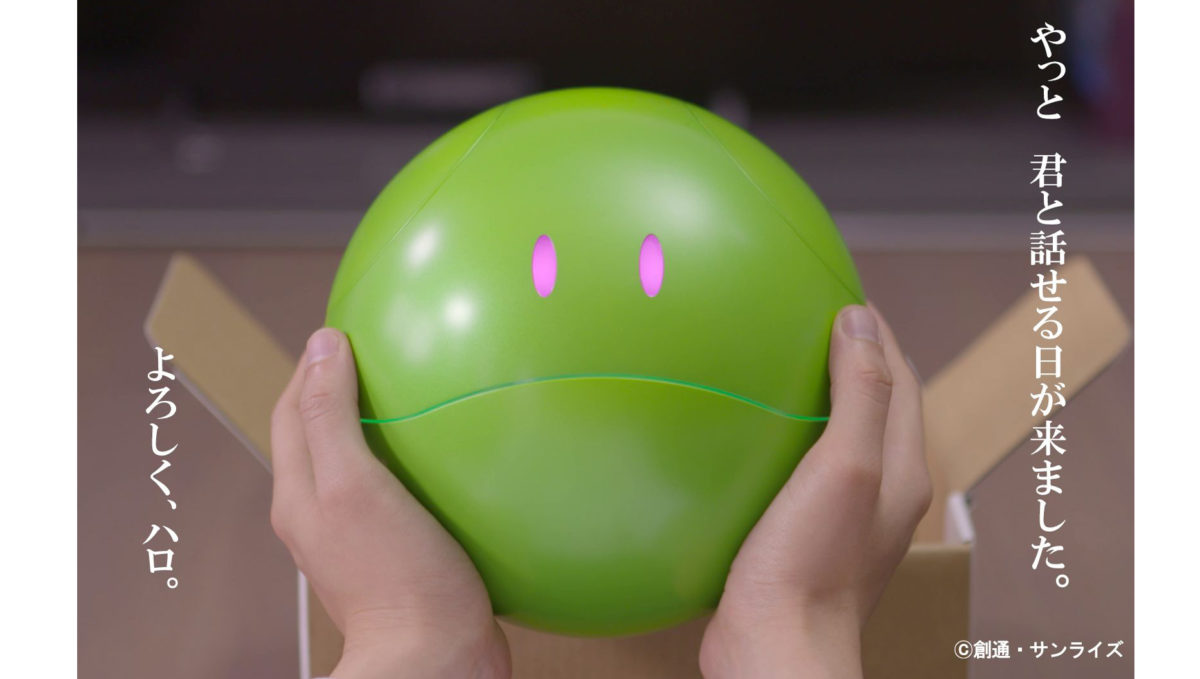 やっと、君と話せる――ガンダムトークができるロボット「ハロ」に続報!!
