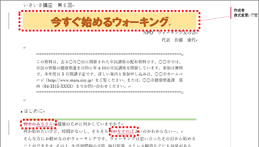 【ワード 】どこが変更されたか一目瞭然!! 新旧の文書の「違い」をチェックする便利ワザ