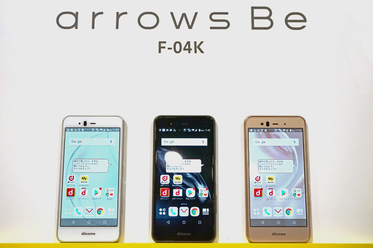 さくっとdocomo withスマホの真実を教えます。「arrows Be F-04K」編