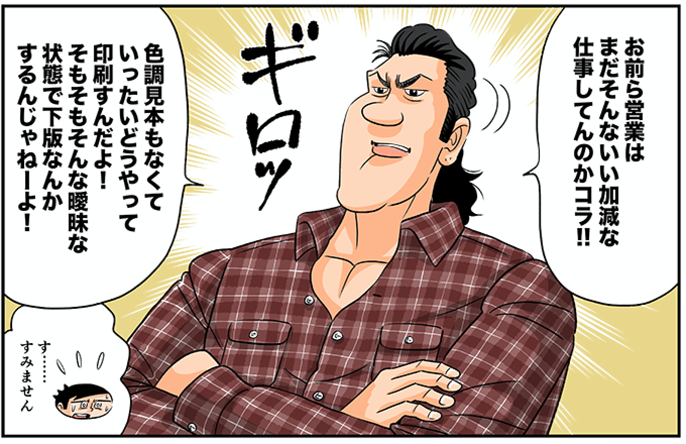 今日も下版はできません！ 第37話／仕事は客の要望に忠実であるべきか? それとも超えるものを目指すべきか