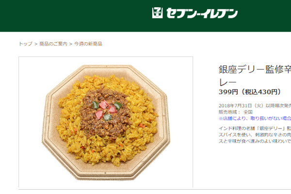 「コンビニカレーの歴史を塗り替えた」 セブンの「銀座デリー」監修カレーにハマる人続出中！