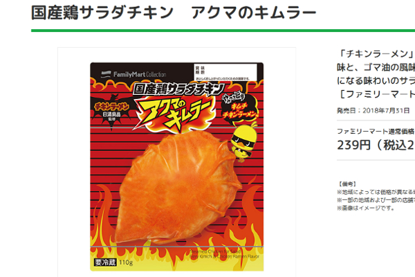 「赤いサラダチキンなんて初めて見た」 日清食品監修「国産鶏サラダチキン アクマのキムラー」は見た目もスゴい？