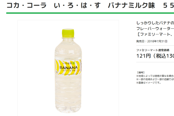 圧倒的バナナ感に話題騒然！ 大人気の天然水から異色の新味が登場