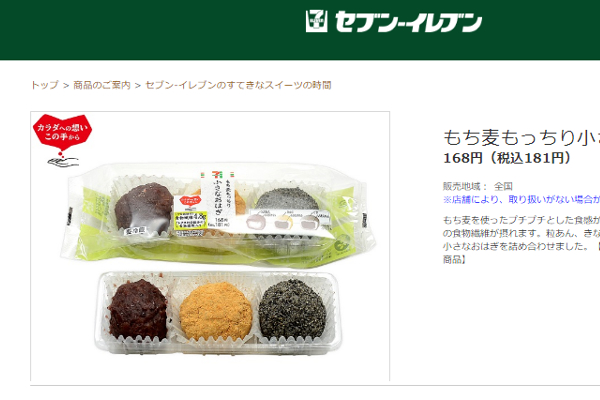 レタス2個分の食物繊維が摂れるスイーツ？ もち麦を使ったセブンの新作スイーツは至れり尽くせり！