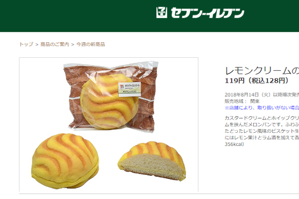 「果たしてこれはメロンパンなのか？」 ネーミングにツッコミが相次いだセブンの新作パンとは？