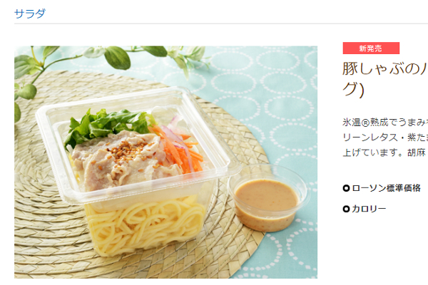 「恋をしてしまった…」 ローソンの「パスタサラダ」にみんなメロメロ!?