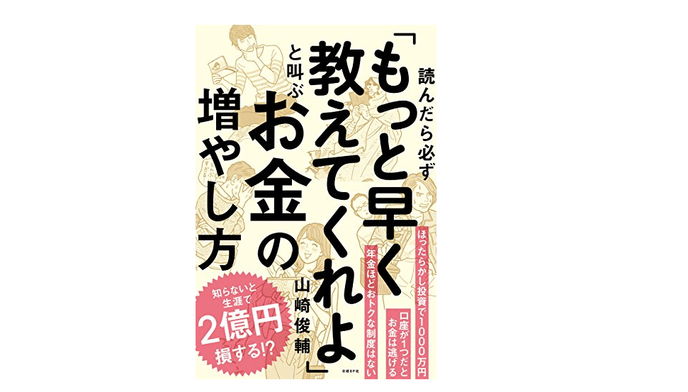 ATMでは8000円以上おろしてはいけない。――『読んだら必ず「もっと早く教えてくれよ」と叫ぶお金の増やし方』