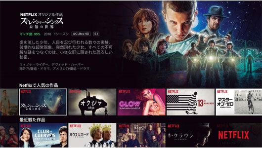 ここでしか見られないオリジナル作品が豊富! SVOD界の巨人「Netflix」の最新状況