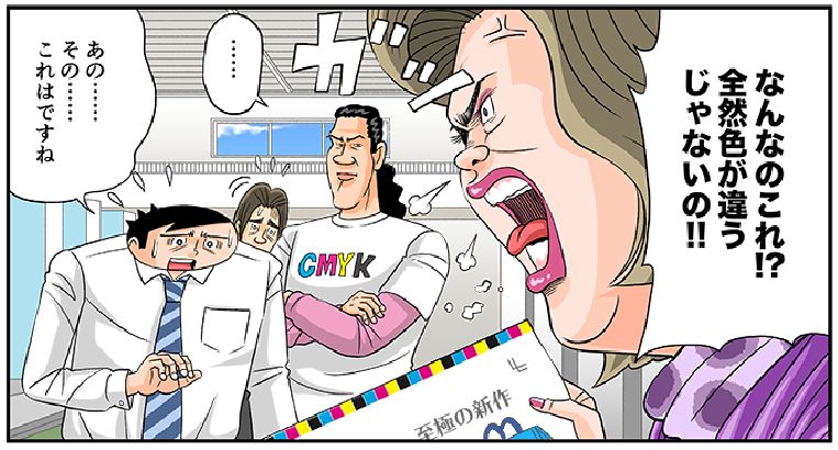 今日も下版はできません！ 第40話／印刷物は、印刷直後は見てはいけない。なぜ?
