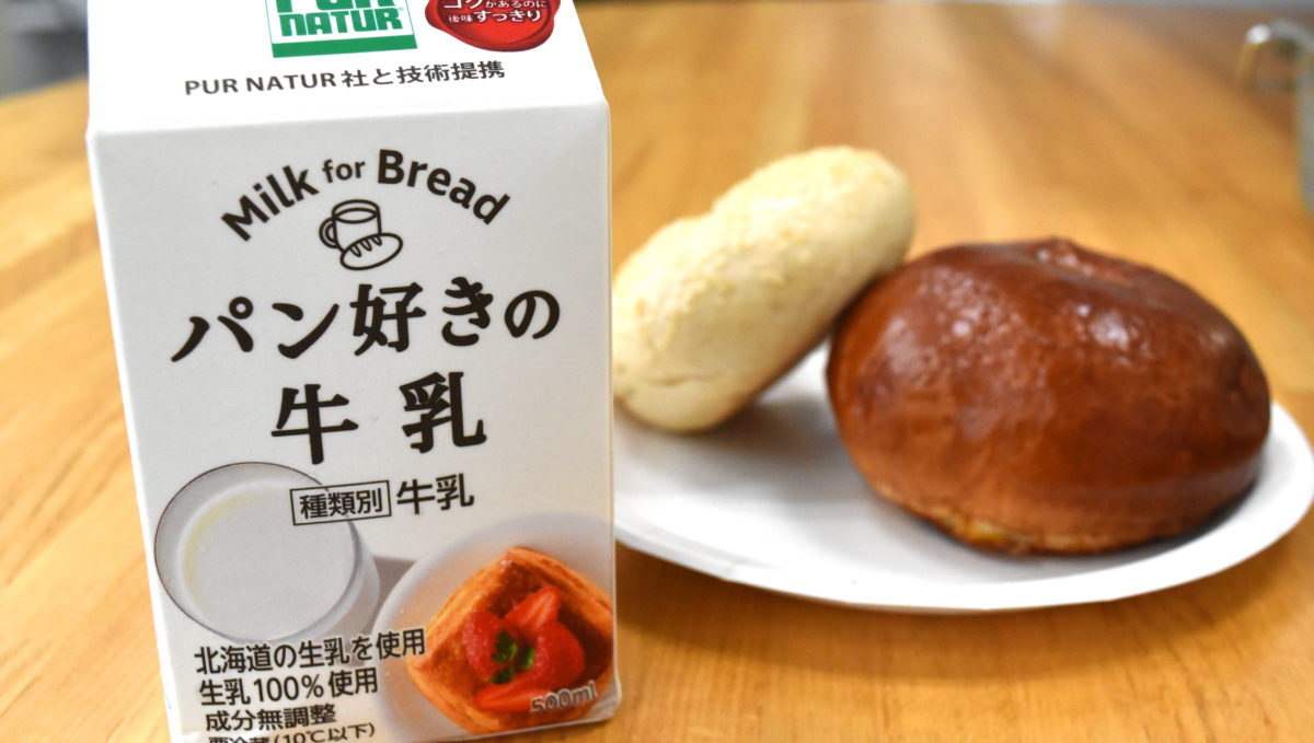 牛乳好きの皆さん、ごめんなさい!! こちら「パン好きの牛乳」となっております