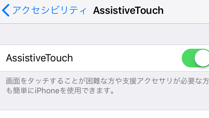 【いまさら聞けないiPhone】iOS 11で進化したとウワサの「AssistiveTouch」をもっと便利に使いたい